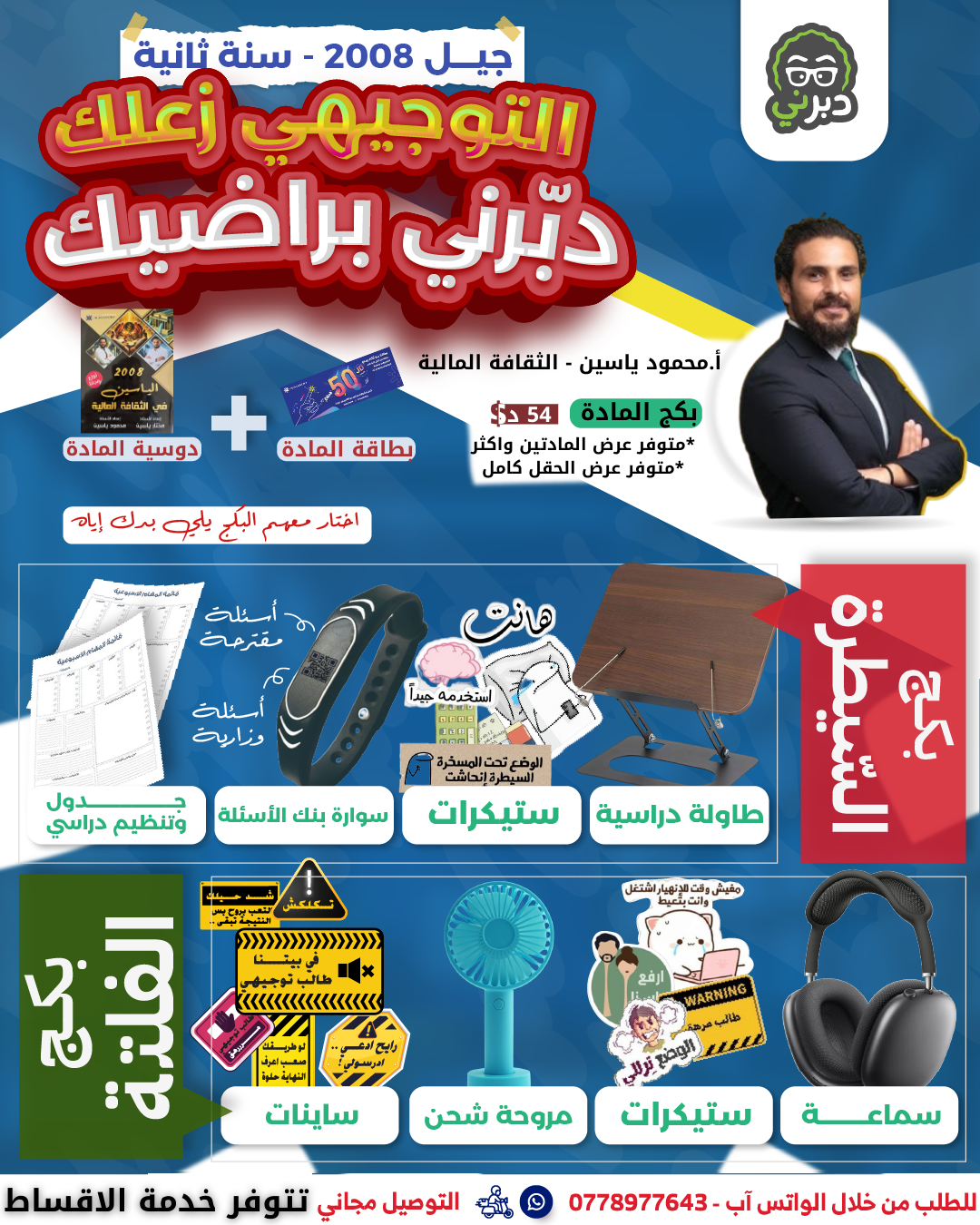 بكج السيطرة (2008 سنة ثانية)الثقافة المالية أ.محمود ياسين